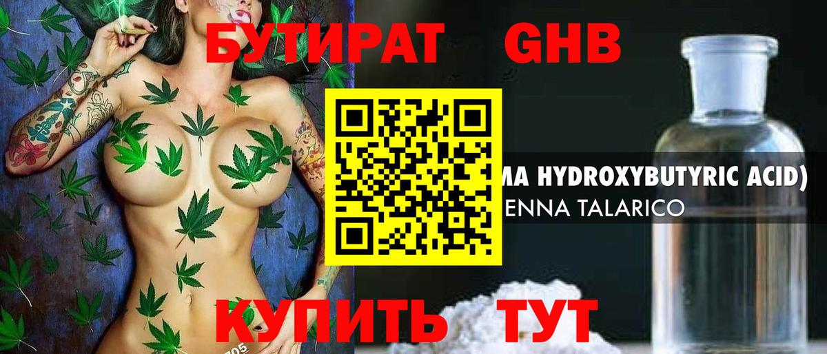 Бутират BDO  БУТИРАТ  Долгопрудный  Вход с VPN 