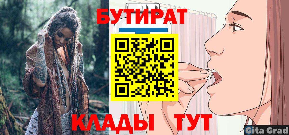 БУТИРАТ буратино Долгопрудный