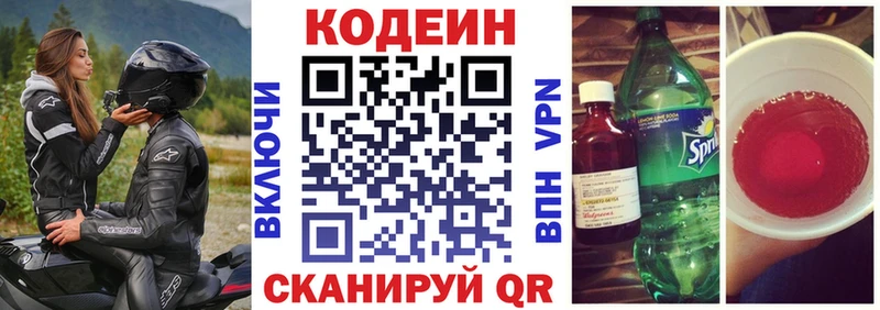 Кодеин напиток Lean (лин)  Долгопрудный 