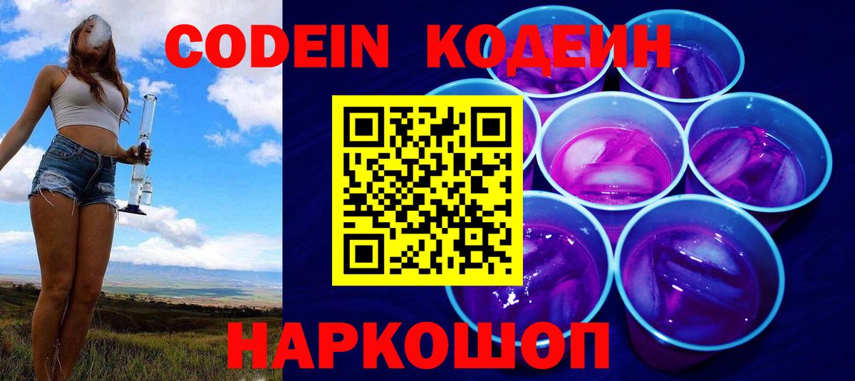 Codein Purple Drank Долгопрудный