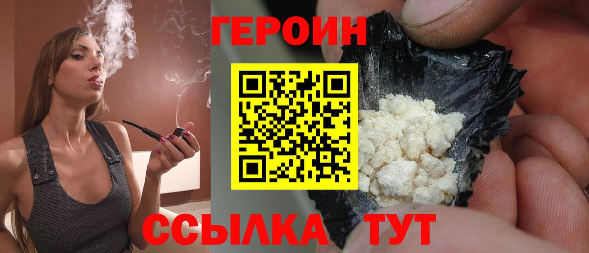 Долгопрудный  Героин  Вход с VPN  Героин герыч 