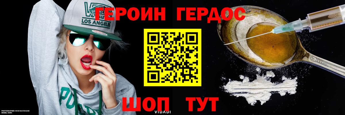 ГЕРОИН хмурый Долгопрудный