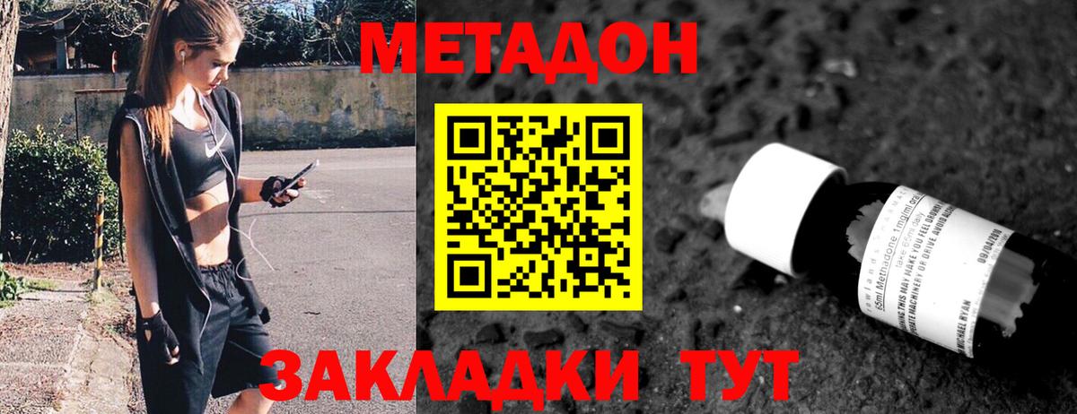 МЕТАДОН мёд Долгопрудный