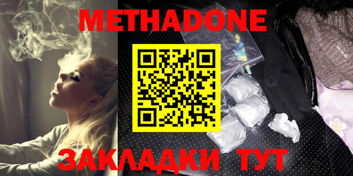 Долгопрудный  Метадон VHQ  Вход с VPN  МЕТАДОН мёд 